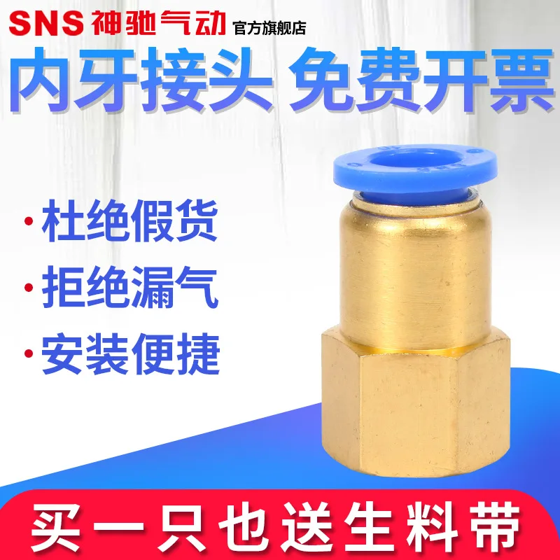

SNS Shenchi Pneumatic Airway Quick Coupling Internal Thread Straight Joint Internal Thread Pump Connector Air Compressor Joint