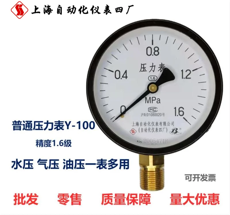 Shanghai No.4 Automation Instrumentation Factory Y-100y100 Water Pressure Air Pressure Oil Pressure Baiyun Brand
Shanghai No.4 Automation Instrumentation Factory Y-100y100 Water Pressure Air Pressure Oil Pressure Baiyun Brand