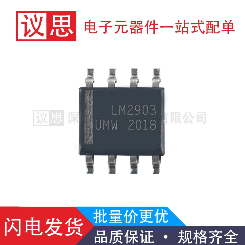 LM2903DR SOP8 packaged dual-voltage comparator brand new original genuine chip IC
LM2903DR SOP8 packaged dual-voltage comparator brand new original genuine chip IC