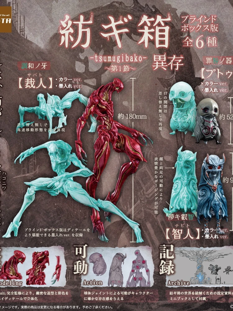 

SO-TA Gashapon SOTA Cthulhu Mythos Budun Figure Fantasy Creatures Model Gachapon Capsule Toy Table Ornaments