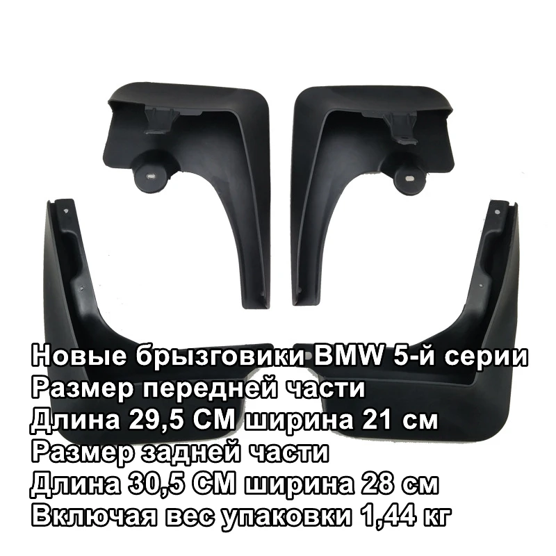 For BMW 5 Series 2014-2016 for Fender Mudguards Mudflaps Car Mud Flaps Splash Guards
For BMW 5 Series 2014-2016 for Fender Mudguards Mudflaps Car Mud Flaps Splash Guards