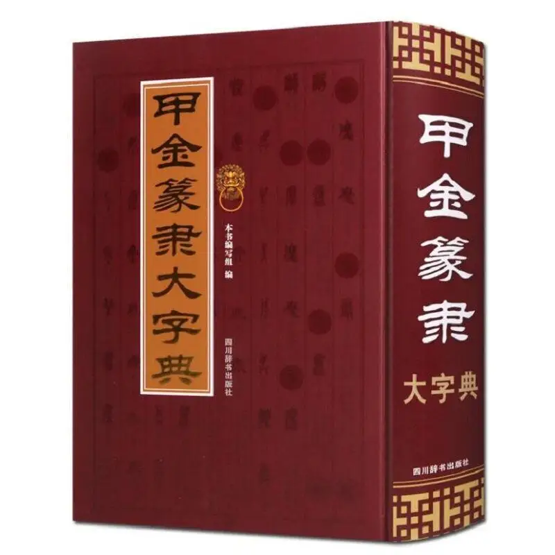 Oracle Bone Script Bronze Small Seal Official Script Big Dictionary Chinese Ancient Character Books Libors Livros
Oracle Bone Script Bronze Small Seal Official Script Big Dictionary Chinese Ancient Character Books Libors Livros