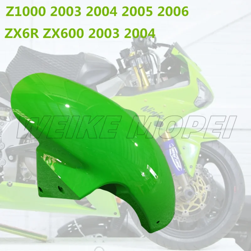 Крыло переднего колеса для Kawasaki Ninja ZX6RR ZX636 ZX6R 2003 2004 Z1000 03-06, зеленый брызговик
Крыло переднего колеса для Kawasaki Ninja ZX6RR ZX636 ZX6R 2003 2004 Z1000 03-06, зеленый брызговик