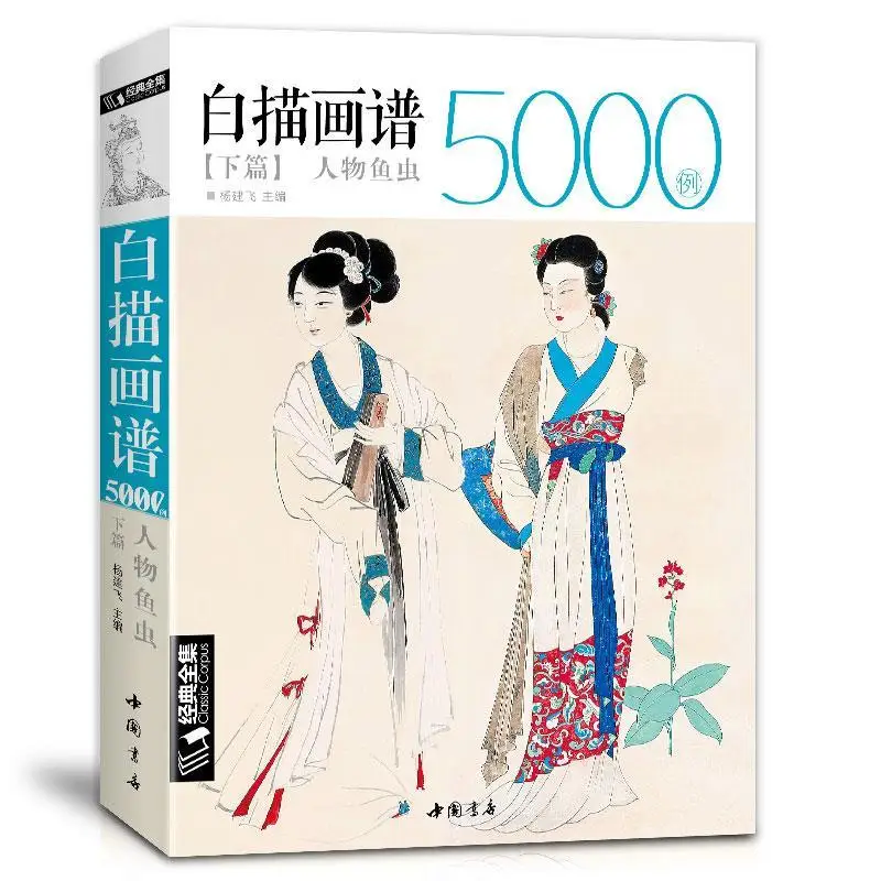 Collection of 5000 Chinese Line Drawings III Character Fish and Worm Coloring Book Adult Art Reference Book 16K
Collection of 5000 Chinese Line Drawings III Character Fish and Worm Coloring Book Adult Art Reference Book 16K
