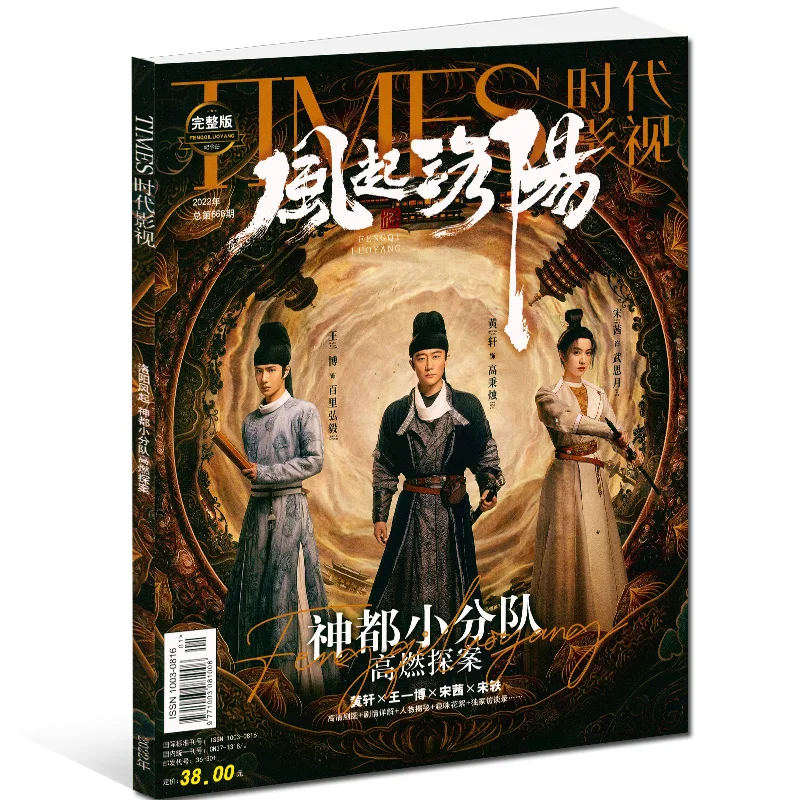 Wind From The Luoyang Times Film Magazine Painting Album Book Wang yibo Song Qian Figure Photo Album Poster Bookmark Star Around
Wind From The Luoyang Times Film Magazine Painting Album Book Wang yibo Song Qian Figure Photo Album Poster Bookmark Star Around