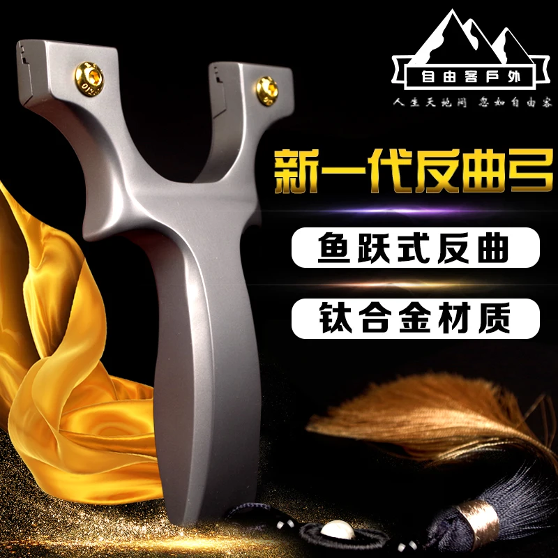 New Titanium Alloy Flat-skin Slingshot High-precision Clip-free Fish Leaping Recurve Slingshot
New Titanium Alloy Flat-skin Slingshot High-precision Clip-free Fish Leaping Recurve Slingshot