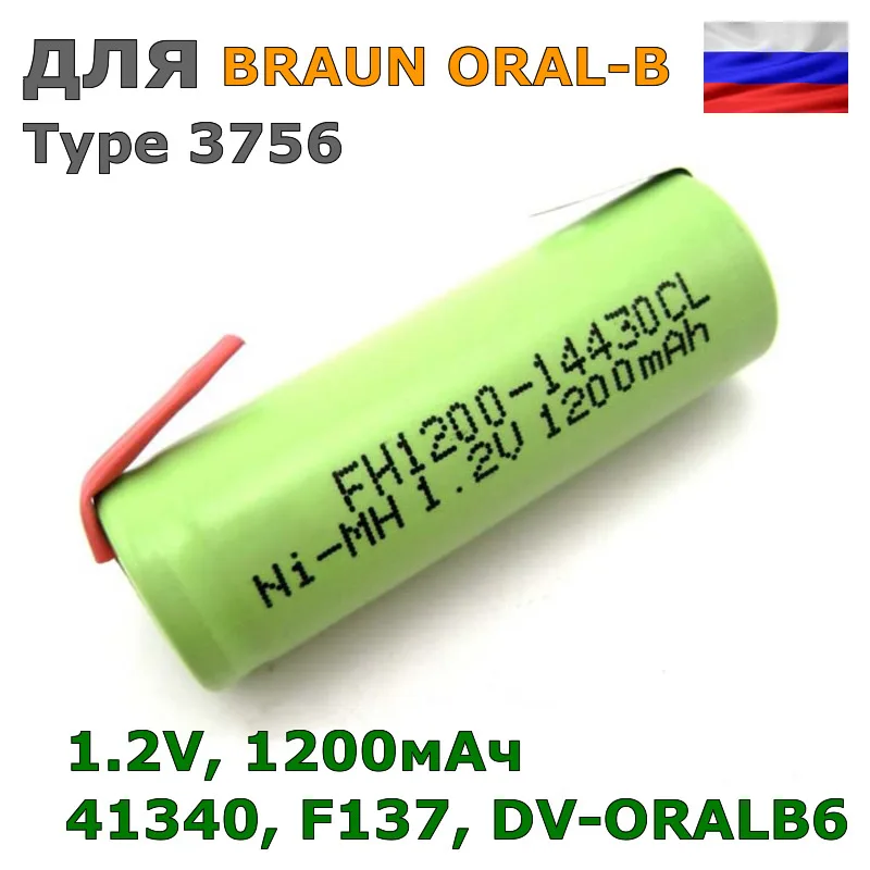 Батарея для Braun ORAL-B тип 3756 1200mAh.