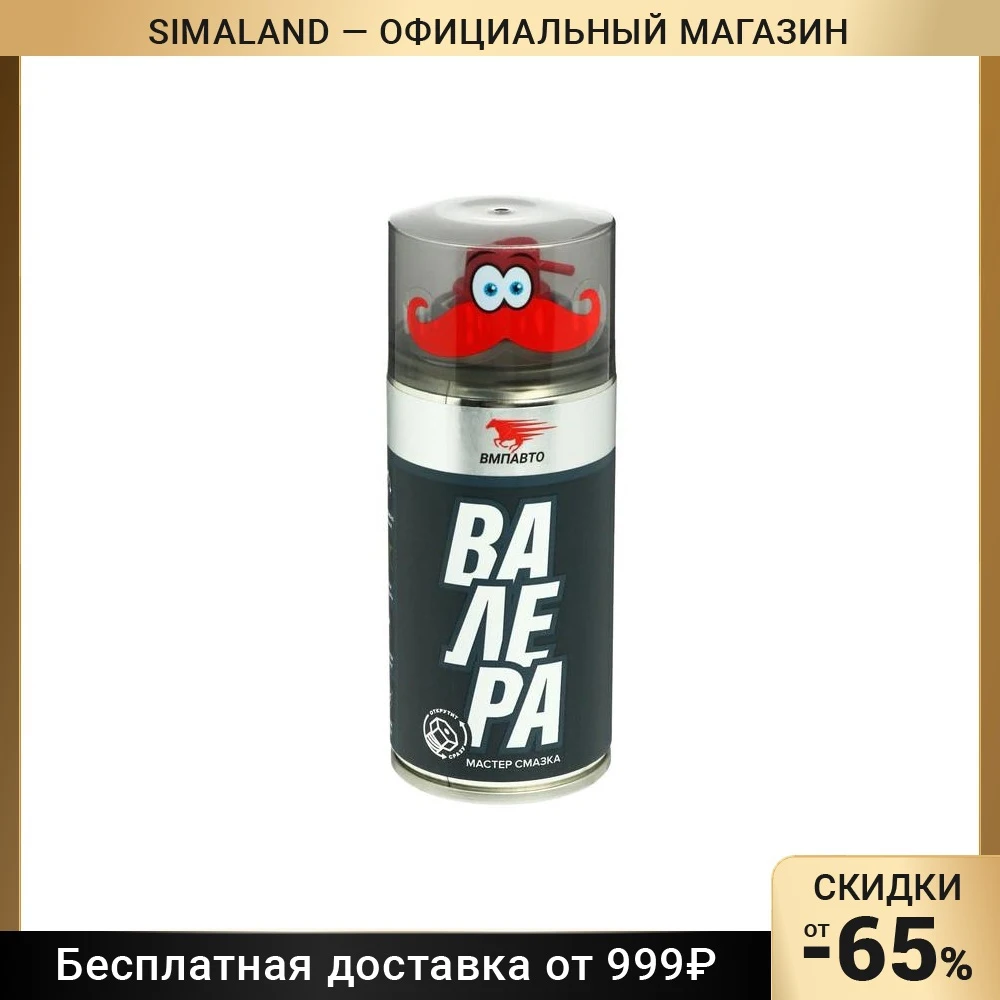 Мастер-смазка ВМП ВАЛЕРА 210 мл аэрозоль 3883220 | Автомобили и мотоциклы