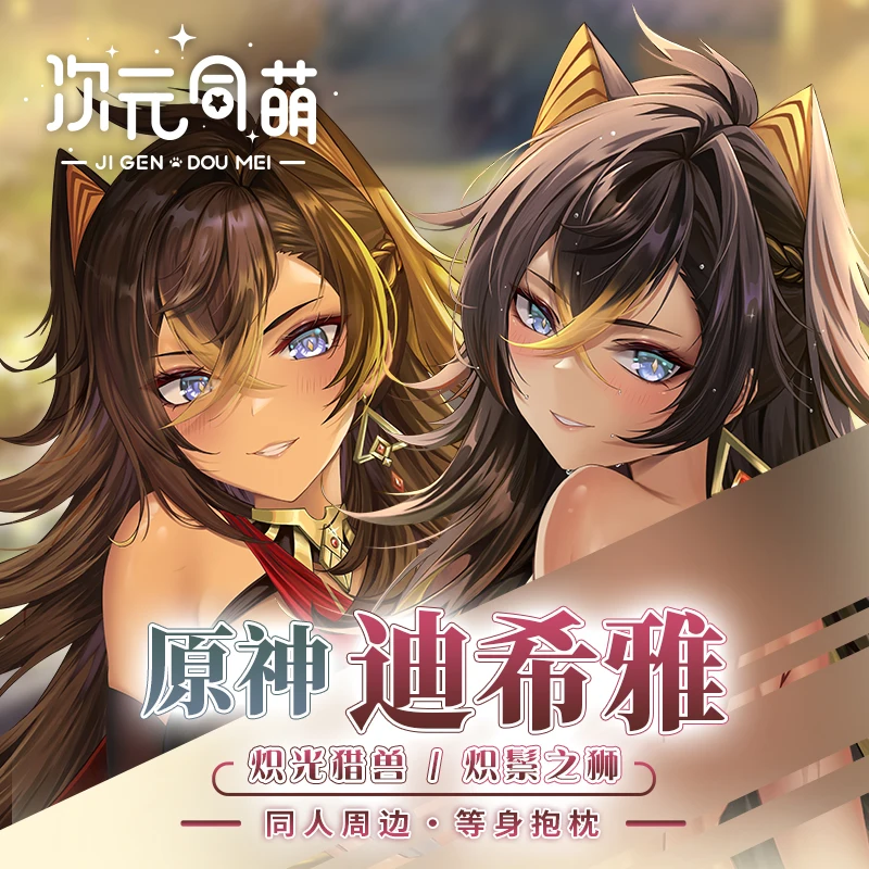 Аниме Genshin Impact Dehya Dakimakura обнимающая подушка для тела Чехол Cosplay наволочка отаку наволочка рождественские подарки
Аниме Genshin Impact Dehya Dakimakura обнимающая подушка для тела Чехол Cosplay наволочка отаку наволочка рождественские подарки