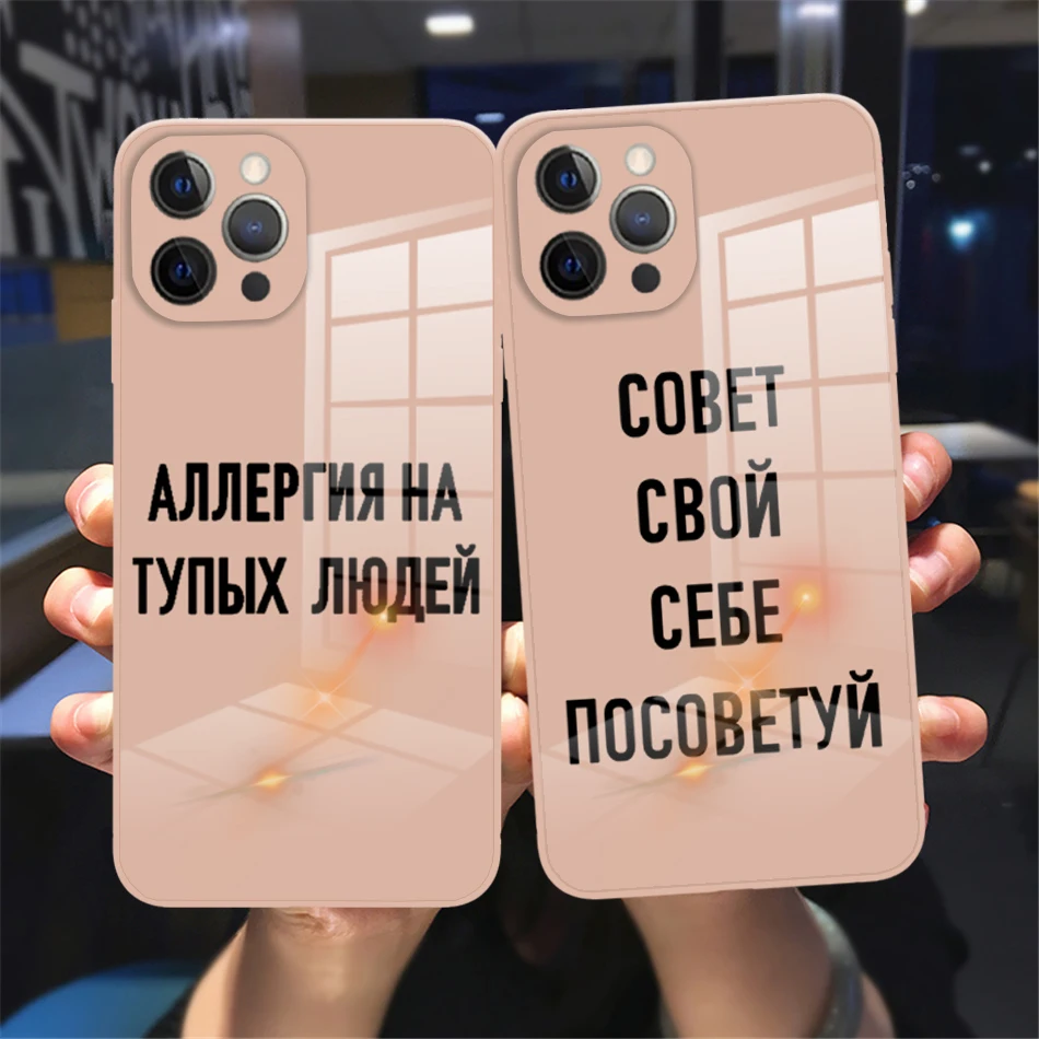 Russian Slogan Quote Words Tempered reflective Glass Pink Case Phone Cover For iPhone 11 12 13 14Pro Max X XR XS 7 8 Plus 13Mini
Russian Slogan Quote Words Tempered reflective Glass Pink Case Phone Cover For iPhone 11 12 13 14Pro Max X XR XS 7 8 Plus 13Mini