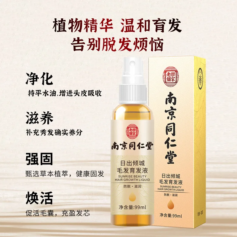 Nanjing Tongrentang Hair Nourishing Liquid Hair Growth Agent Nutritional essence Hair Nourishing Liquid
Nanjing Tongrentang Hair Nourishing Liquid Hair Growth Agent Nutritional essence Hair Nourishing Liquid
