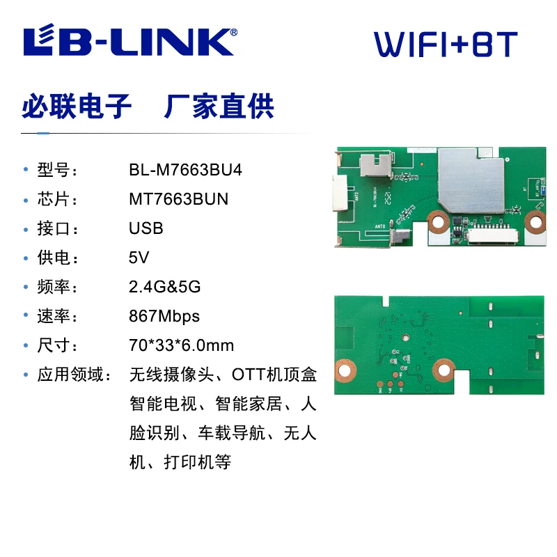 Двухдиапазонный беспроводной Wi-Fi модуль 867 м USB Smart TV UAV mt7663булочка чип Bluetooth BT5.1
Двухдиапазонный беспроводной Wi-Fi модуль 867 м USB Smart TV UAV mt7663булочка чип Bluetooth BT5.1