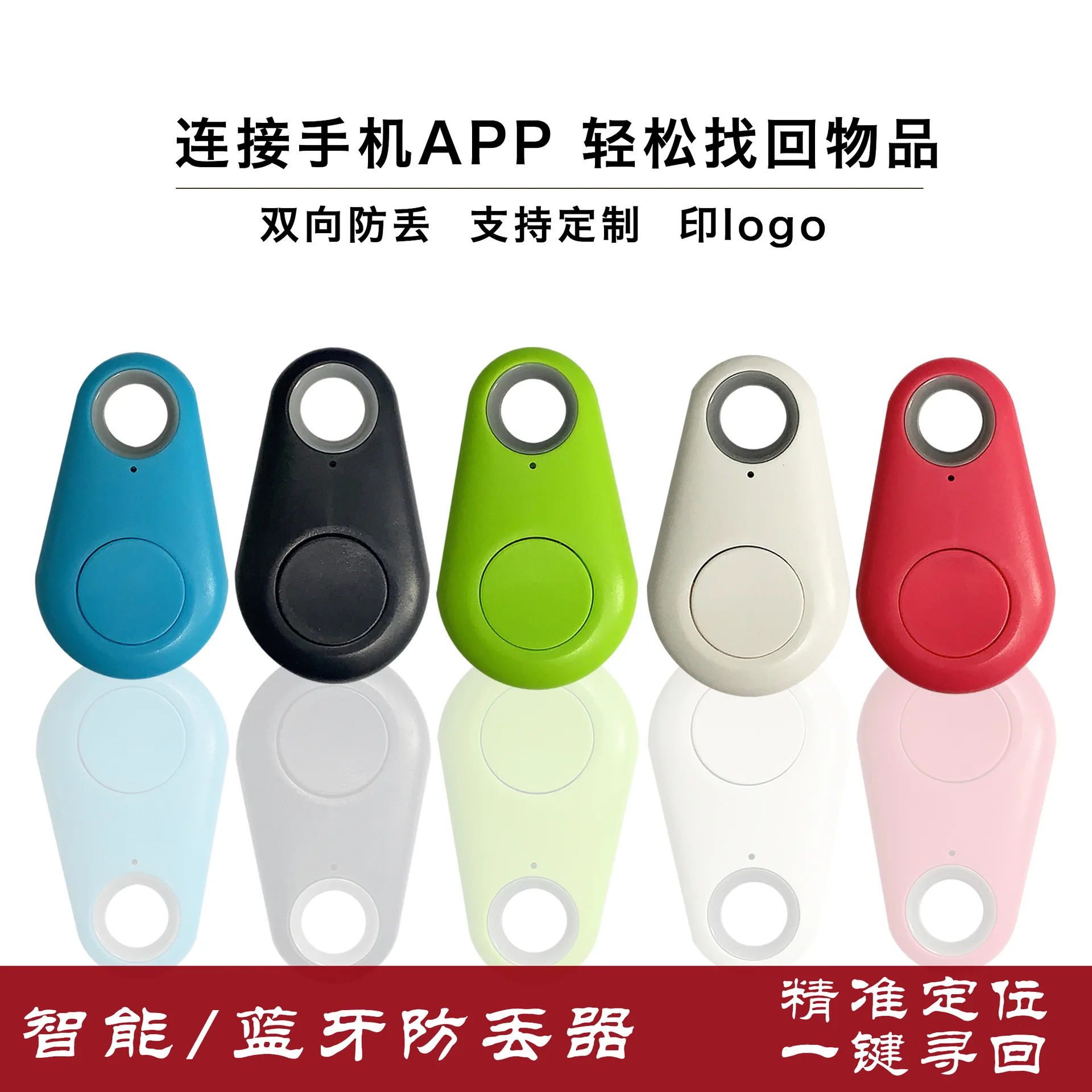 Bluetooth water drop two-way anti-lost device Smart Bluetooth anti-lost device Carry mobile phone anti-lost device
Bluetooth water drop two-way anti-lost device Smart Bluetooth anti-lost device Carry mobile phone anti-lost device