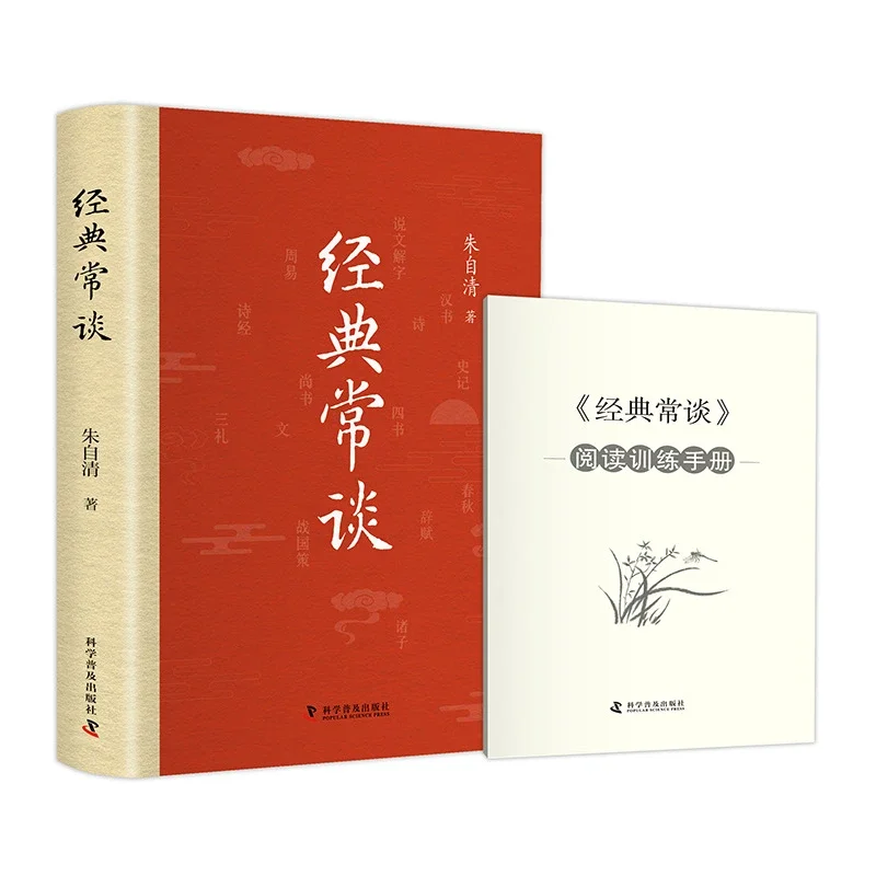 Classic Talk Hardbound Zhu Ziqing Original Complete Edition Extracurricular Book Genuine Edition
Classic Talk Hardbound Zhu Ziqing Original Complete Edition Extracurricular Book Genuine Edition
