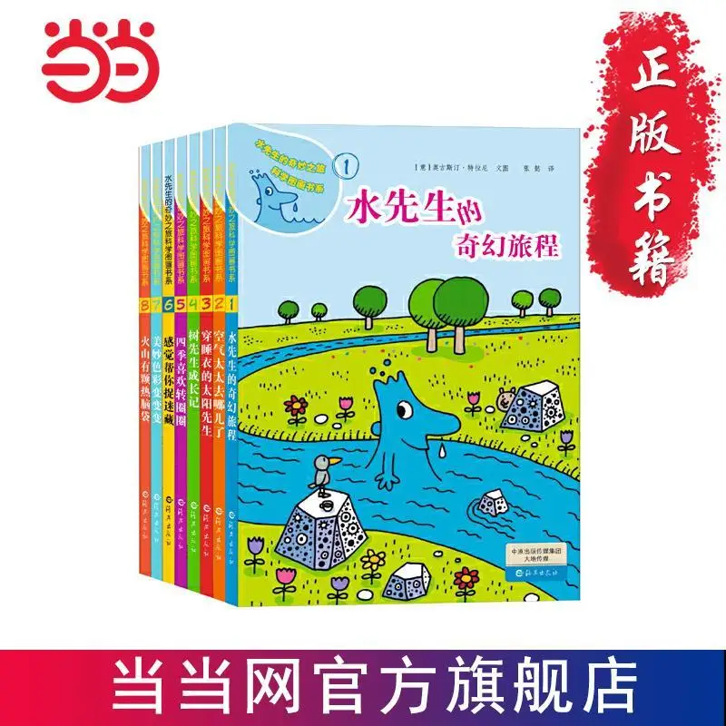 Mr. Shui's Wonderful Journey Science Picture Book Department Children's Science Exploration Enlightenment Picture Book Story
Mr. Shui's Wonderful Journey Science Picture Book Department Children's Science Exploration Enlightenment Picture Book Story