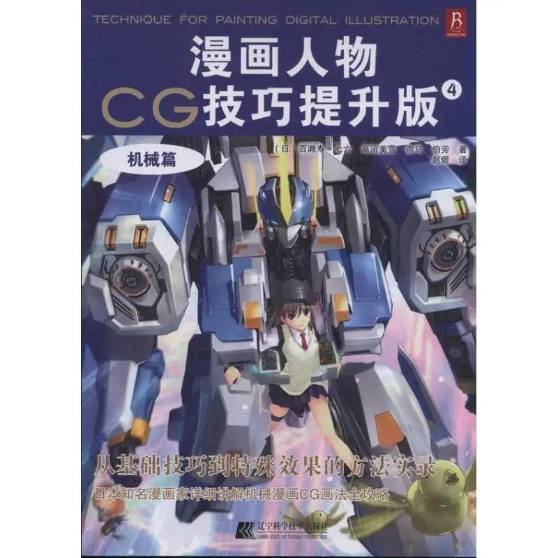 Books Chinese Super DealBooks Chinese Super Deal Art Book Cartoon Character CG Skill Improvement Version 4 Chinese Book
Books Chinese Super DealBooks Chinese Super Deal Art Book Cartoon Character CG Skill Improvement Version 4 Chinese Book
