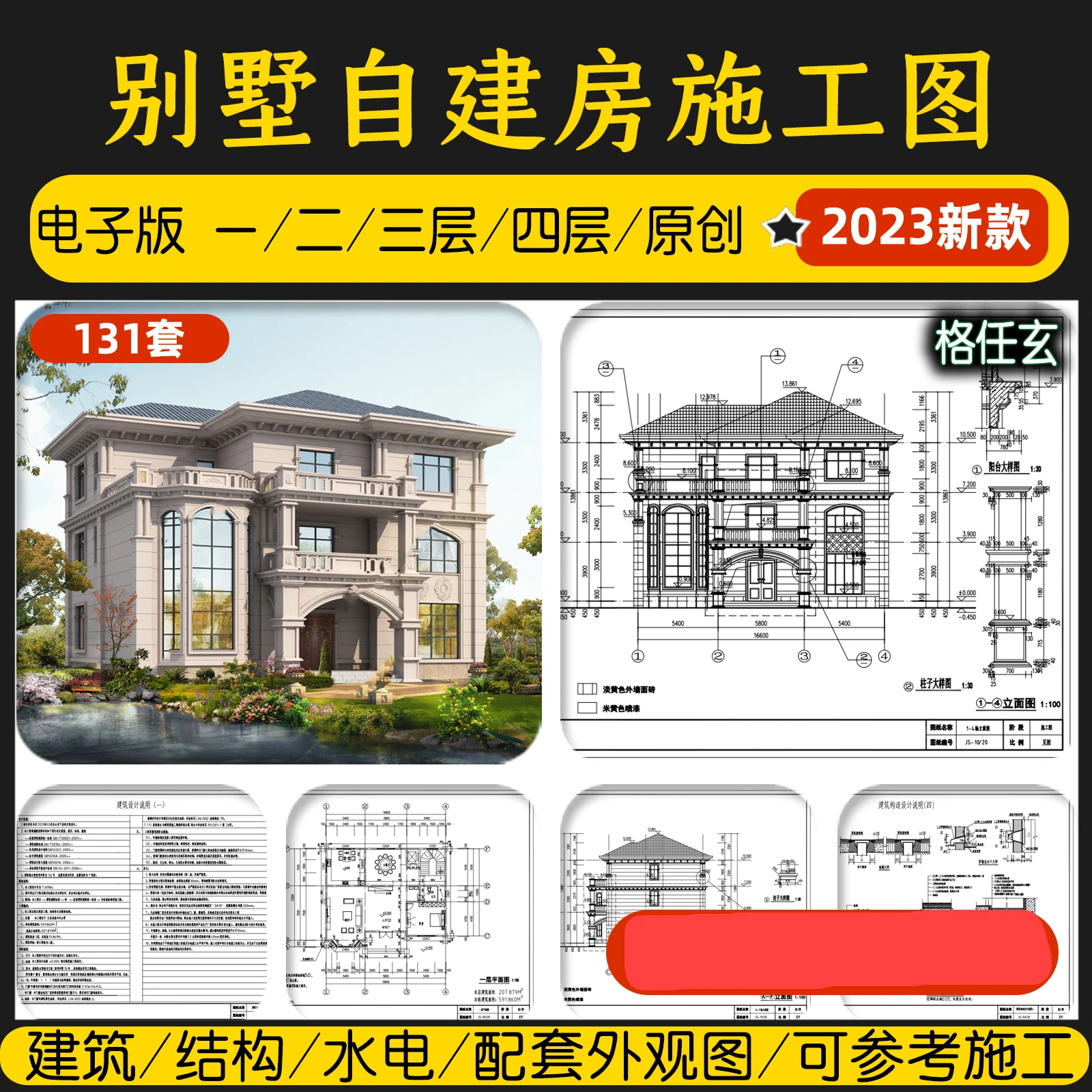 Self-built house villa drawings multi-story house small apartment renderings rural CAD construction drawings
Self-built house villa drawings multi-story house small apartment renderings rural CAD construction drawings