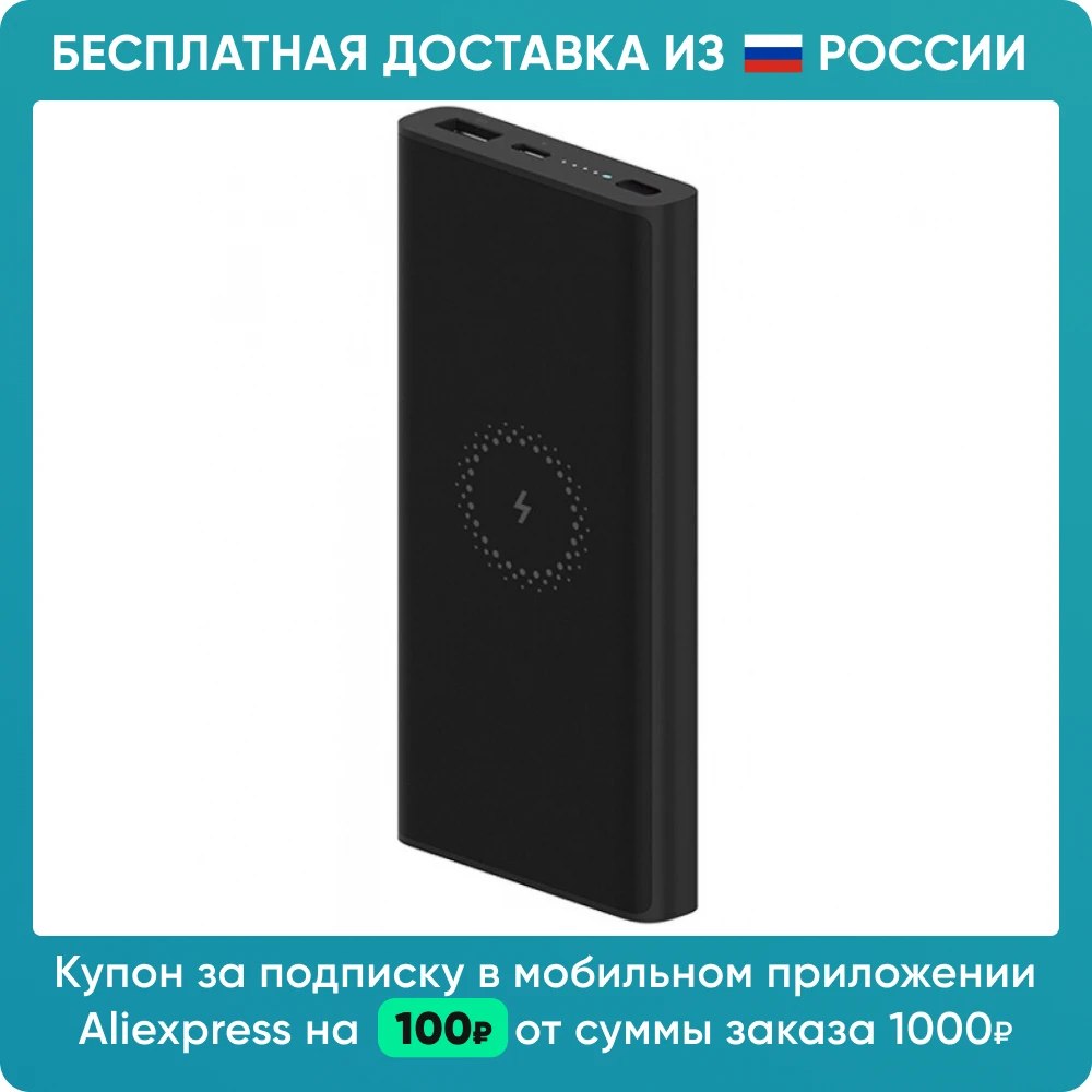 Внешний аккумулятор с поддержкой беспроводной зарядки Xiaomi Mi Wireless Charger Youth Edition 10000