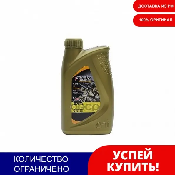 Eni Масло Мотор. I-Ride Moto Sae 4t 20w-50 (1 Л) | Автомобили и мотоциклы