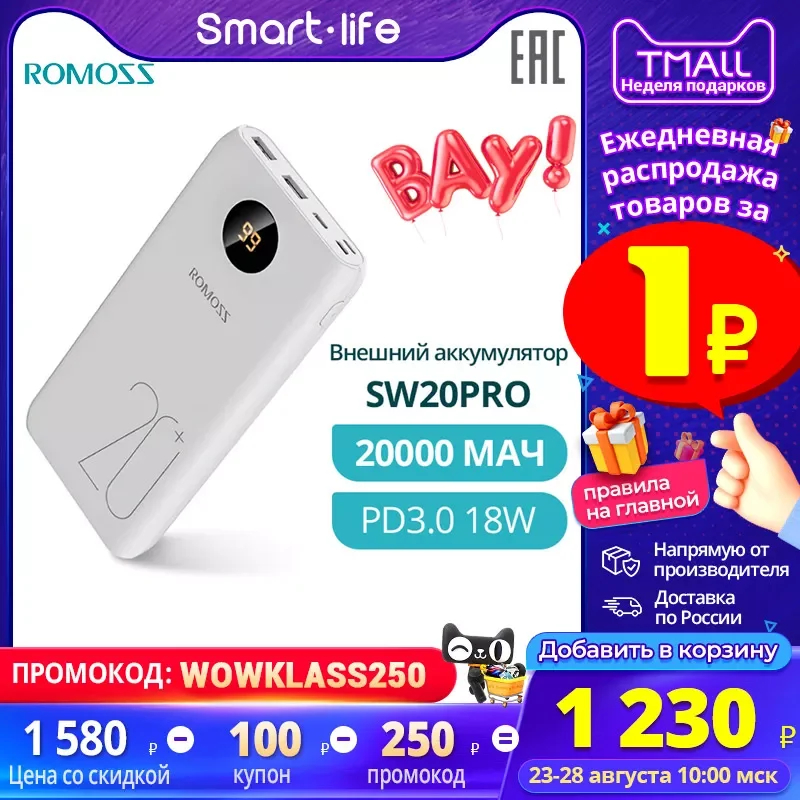 20000 mAh romoss SW20 Pro portable charger external battery PD 3,0 with LED display
20000 mAh romoss SW20 Pro portable charger external battery PD 3,0 with LED display