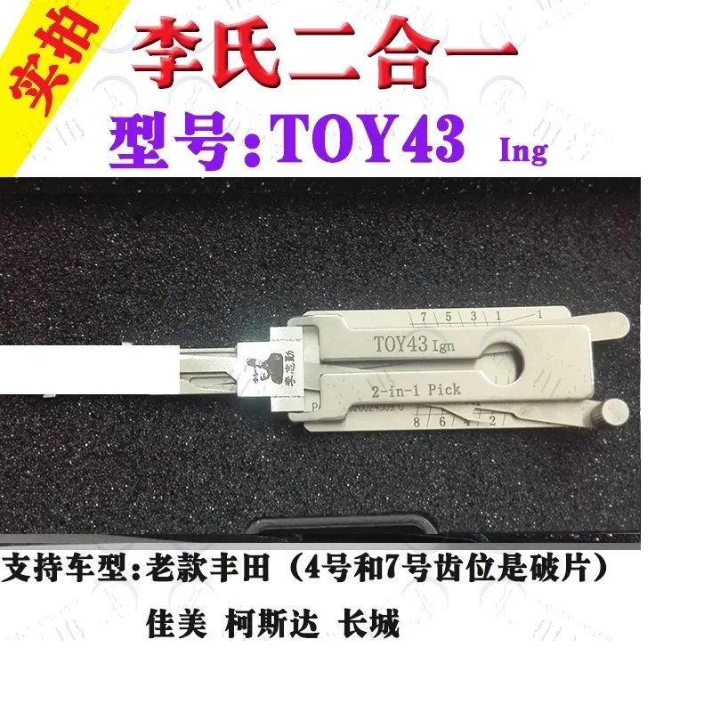 Lishi 2 в 1 2-в-1 инструмент TOY43Ign слесарный инструмент для автомобильного ключа
Lishi 2 в 1 2-в-1 инструмент TOY43Ign слесарный инструмент для автомобильного ключа