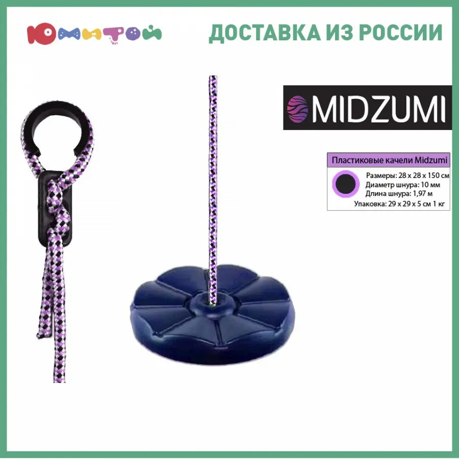 Качели-диск Midzumi пластиковые Лиана синий (61314) | Игрушки и хобби