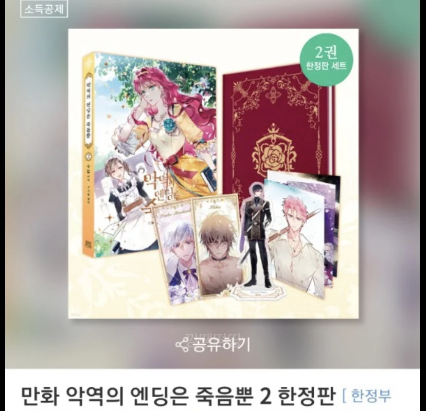 Korean Book Death Is The Only Ending For The Villainess Volumn 2 6 Comic Books Limited Special Edition Korean Manhwa Manga Books
Korean Book Death Is The Only Ending For The Villainess Volumn 2 6 Comic Books Limited Special Edition Korean Manhwa Manga Books