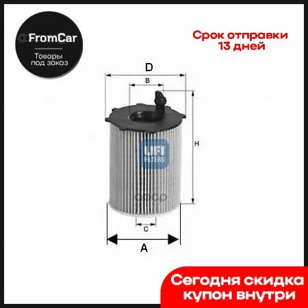 Фильтр Масляный Citroen C5 Ii 1.6 Hdi Dv6ted4 109 08- UFI арт. 25.037.00 | Автомобили и мотоциклы