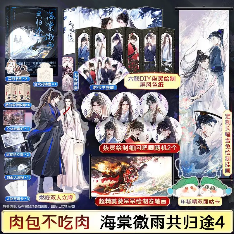 2023 New Volume1-4 Husky And His White Cat ShiZun Original Novel Hai Tang Wei Yu Gong Gui Tu Chu Wanning Mo Ran Er Ha 2ha Erha
2023 New Volume1-4 Husky And His White Cat ShiZun Original Novel Hai Tang Wei Yu Gong Gui Tu Chu Wanning Mo Ran Er Ha 2ha Erha