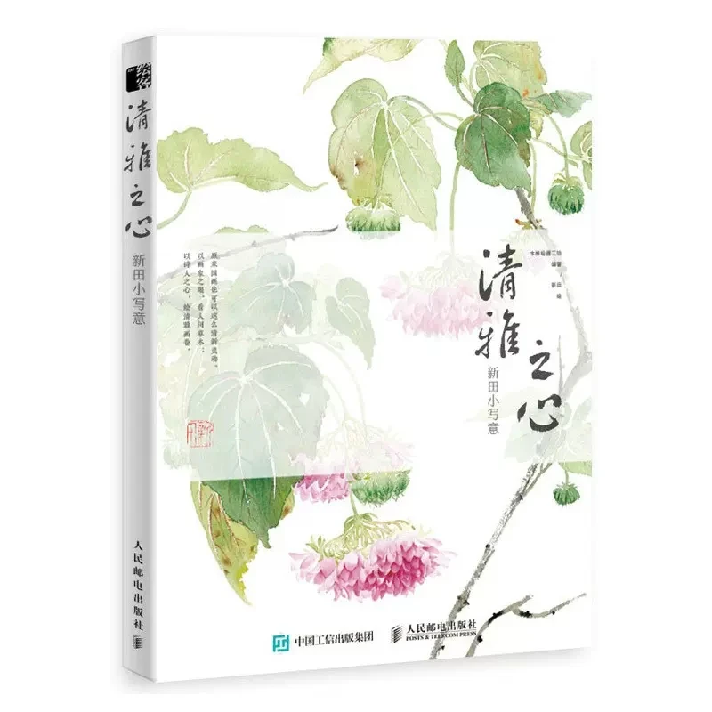 

Fresh And Freehand Chinese Painting Tutorial Book For beginner Plum Orchid Bamboo Chrysanthemum Bird Drawing Art Tutorial