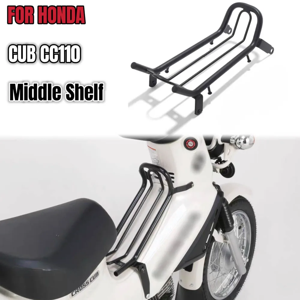 Для Honda Cub CC110 Центральная переноска средняя полка для хранения CC 110 аксессуары для мотоциклов
Для Honda Cub CC110 Центральная переноска средняя полка для хранения CC 110 аксессуары для мотоциклов