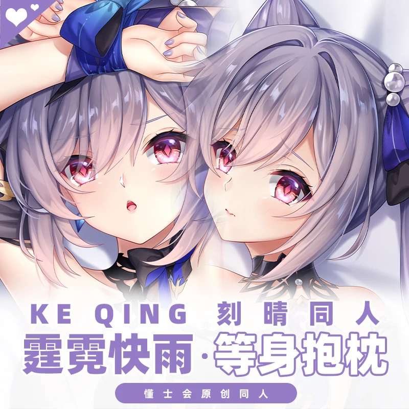 Игра Genshin Impact Keqing Dakimakura 2 в 1 обнимающая Подушка Чехол в японском стиле аниме
Игра Genshin Impact Keqing Dakimakura 2 в 1 обнимающая Подушка Чехол в японском стиле аниме