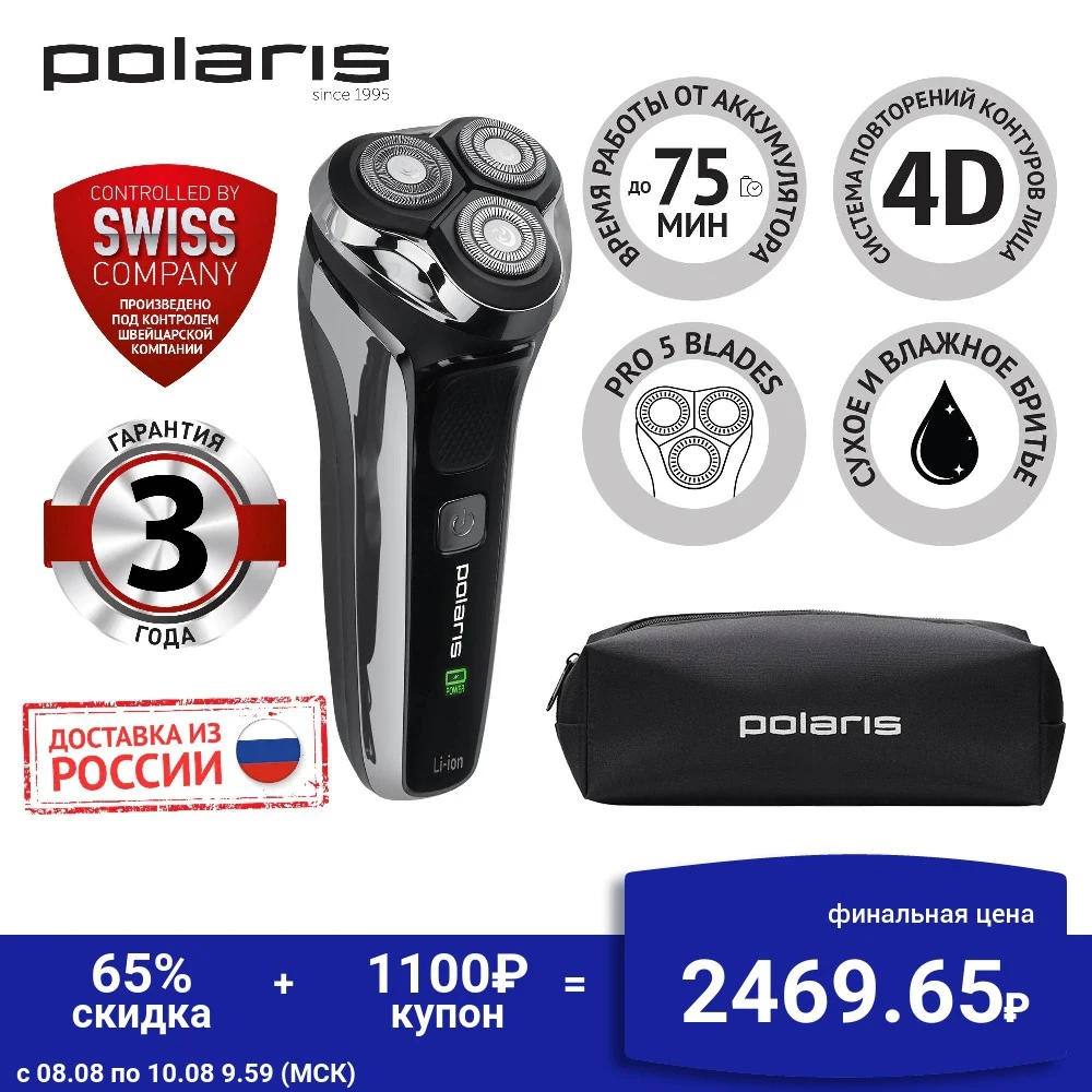 Электрическая бритва Polaris PMR 0305R wet&dry PRO 5 BLADES сухое/влажное бритье | Бытовая