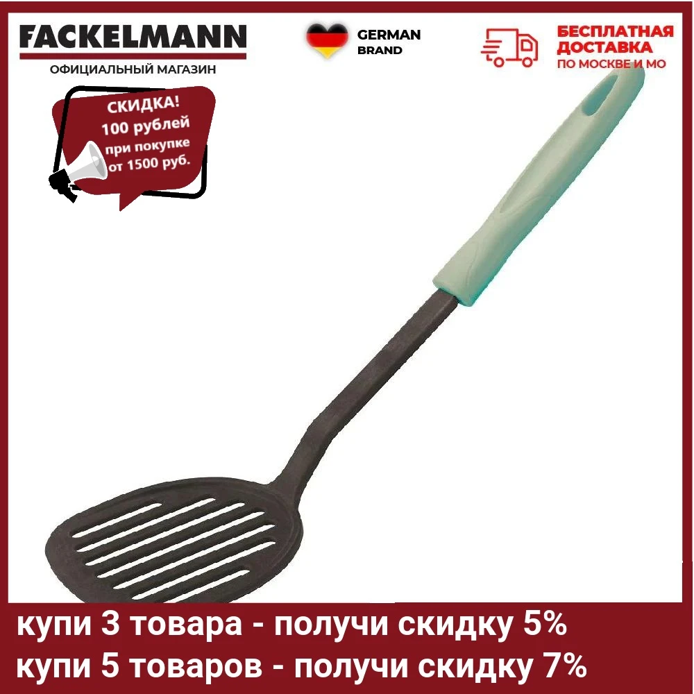 Лопатка с прорезями FACKELMANN URBAN SHADES 31см | Дом и сад