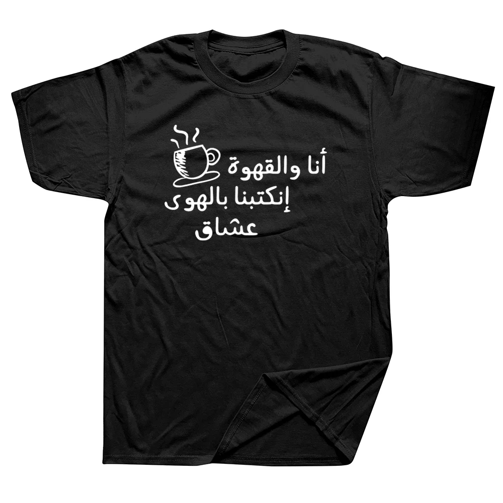 Funny Coffee In Arabic T Shirts Graphic Cotton Streetwear Short Sleeve O-Neck Harajuku Oversized T-shirt Mens Clothing
Funny Coffee In Arabic T Shirts Graphic Cotton Streetwear Short Sleeve O-Neck Harajuku Oversized T-shirt Mens Clothing
