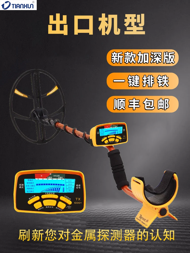 High-precision 10-meter handheld small outdoor detector underground treasure hunter visible gold silver copper
High-precision 10-meter handheld small outdoor detector underground treasure hunter visible gold silver copper