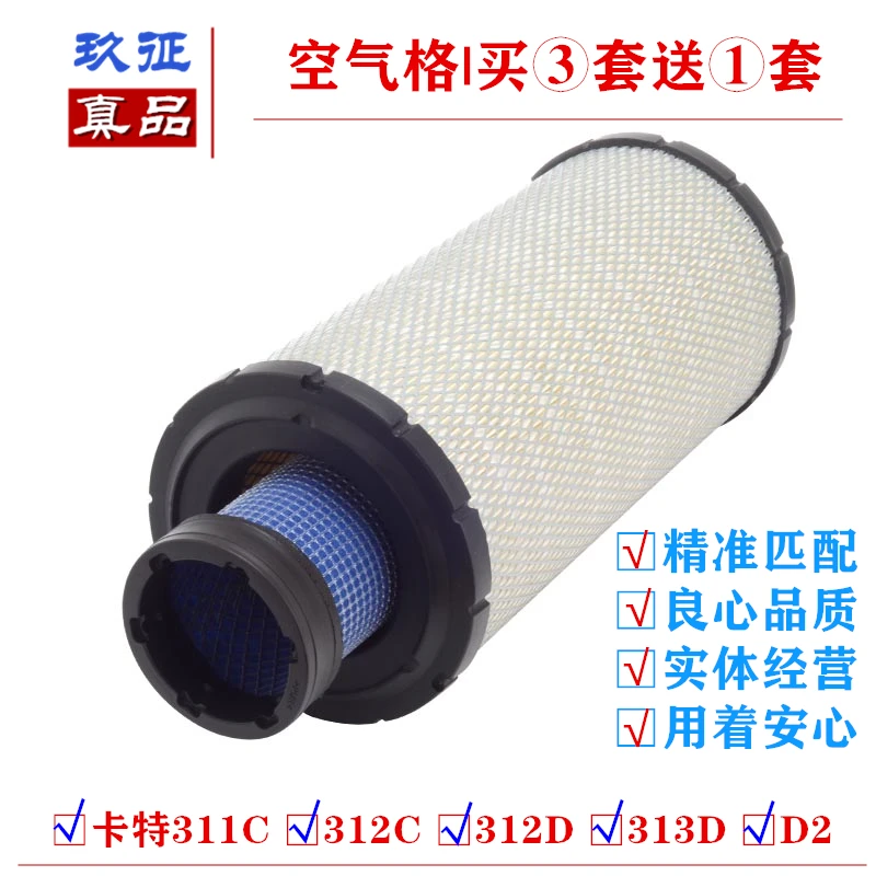 The air filter element is suitable for the maintenance style of Carter 311B C 312C 312D 313D2GC excavator filter
The air filter element is suitable for the maintenance style of Carter 311B C 312C 312D 313D2GC excavator filter