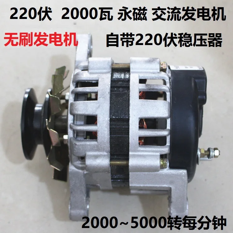 Belt wheel type permanent magnet 220 v 800W-2000 w w small copper wire package high power brushless alternator
Belt wheel type permanent magnet 220 v 800W-2000 w w small copper wire package high power brushless alternator