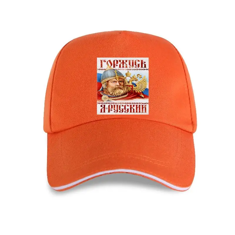 Gorra de beisbol с принтом для мужчин, с фразой, я горжусь российским флагом, 2020
Gorra de beisbol с принтом для мужчин, с фразой, я горжусь российским флагом, 2020