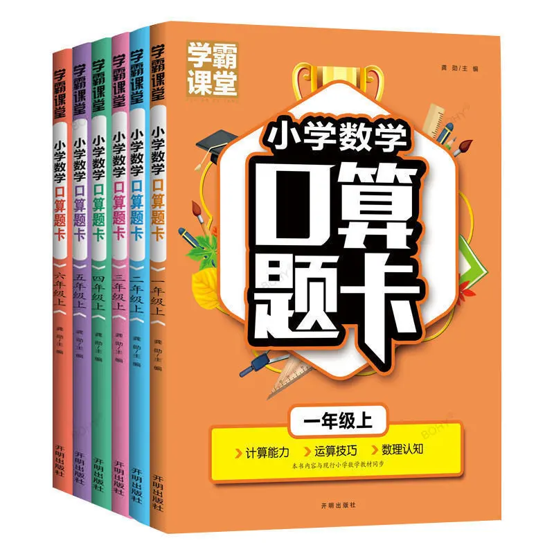 

Classroom Primary School Math Oral Arithmetic Test Card Grades 1-6 Upper and Lower Computing Master Comprehensive Test Workbook