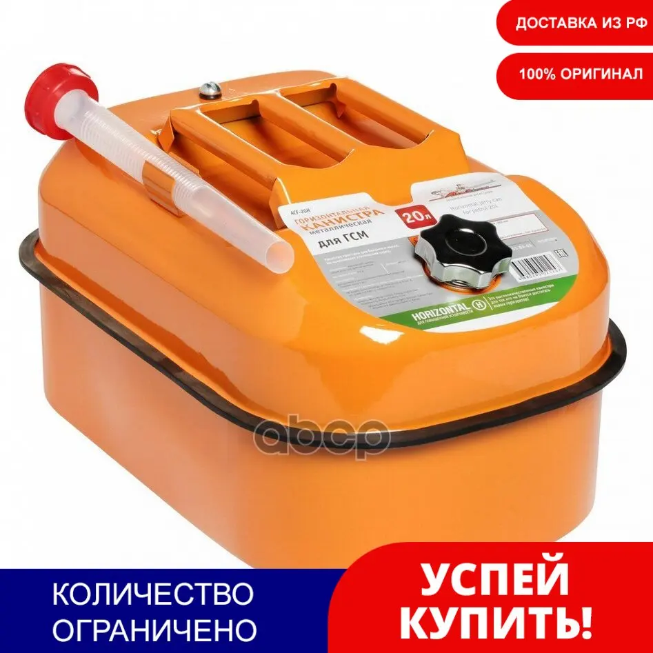 Канистра 20 Л Металлическая Горизонтальная (Acf-20h) AIRLINE арт. ACF20H - купить по выгодной