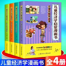 4 ChildrenS Economics Enlightenment Comic Books Let Children Understand Financial Economics And Easily Plan Financial Money