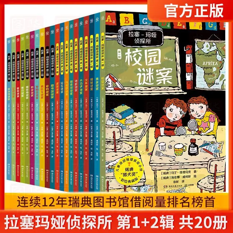 Lasamaya Detective school mystery detective children's adventure stories fun reading comic book picture
Lasamaya Detective school mystery detective children's adventure stories fun reading comic book picture