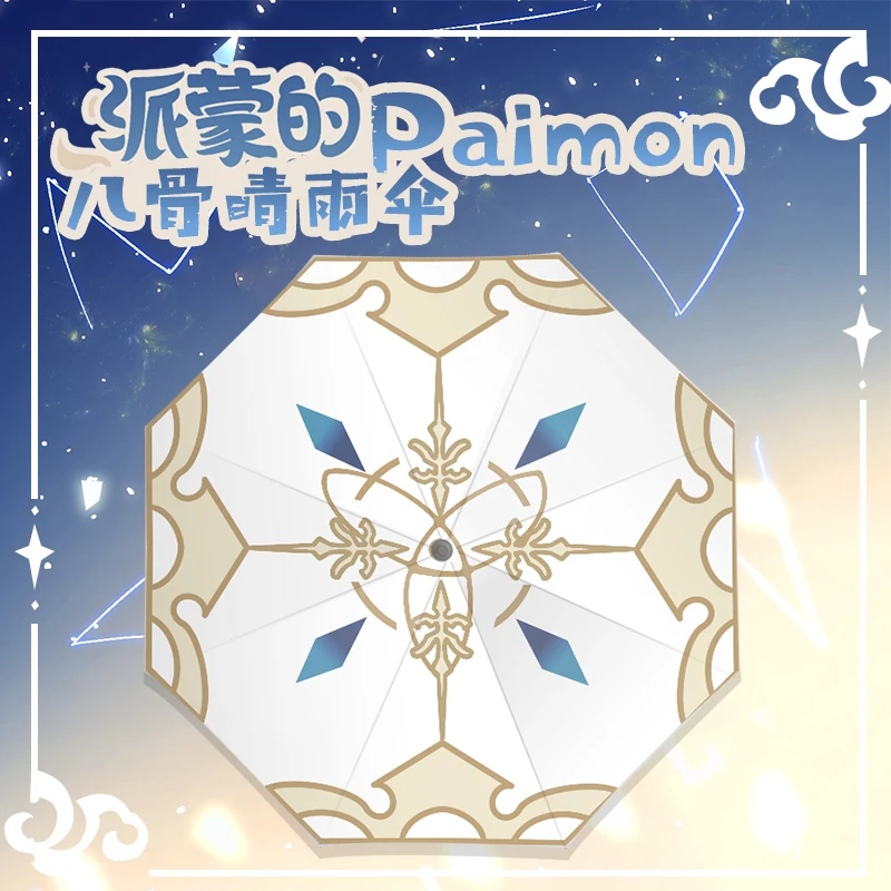 Game Anime Genshin Impact Paimon Theme Cosplay Portable Folding Umbrella Sun Rain Umbrella Fashion Cartoon Student Gifts
Game Anime Genshin Impact Paimon Theme Cosplay Portable Folding Umbrella Sun Rain Umbrella Fashion Cartoon Student Gifts