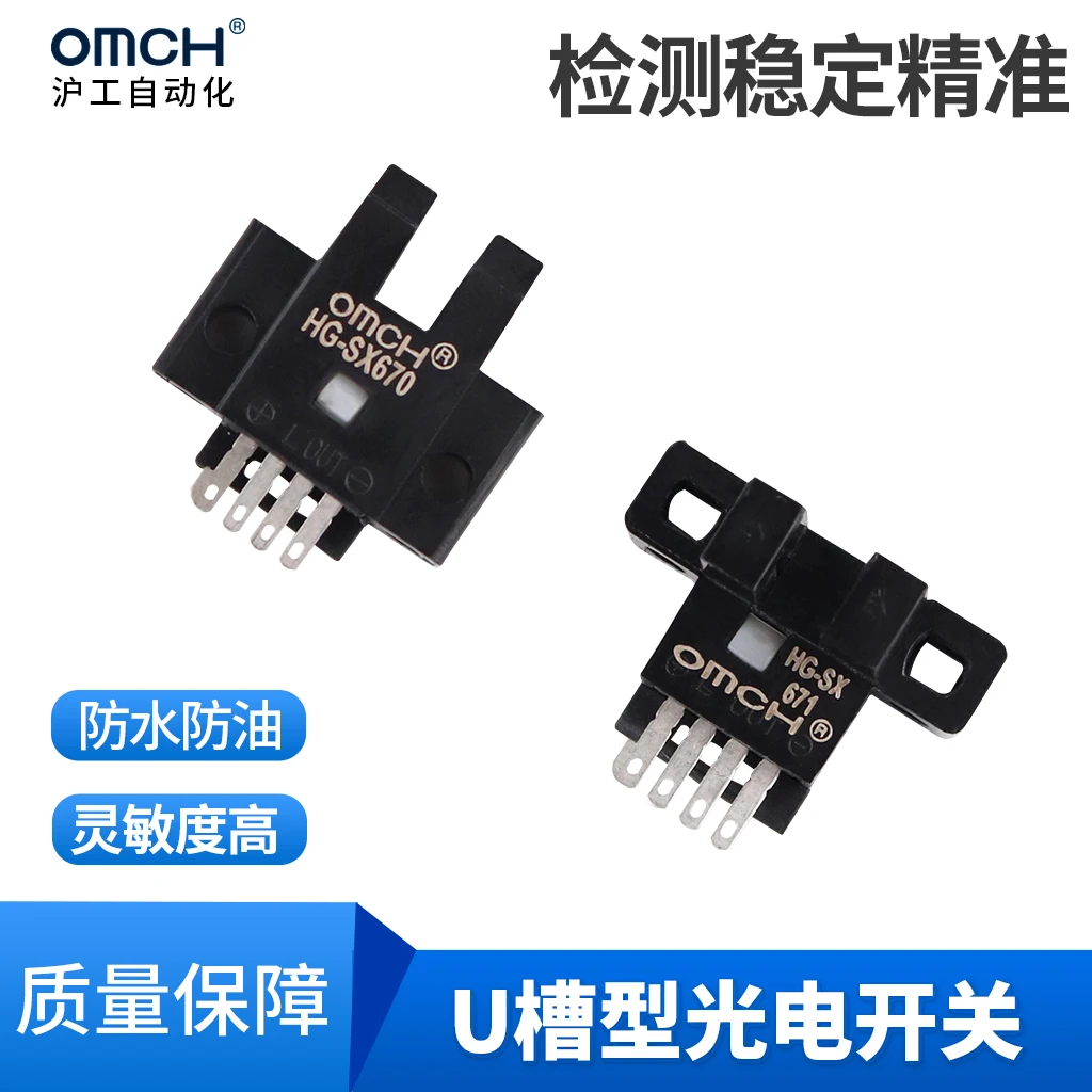 

U-channel photoelectric switch HG-SX670/671R/672/673R/674 micro optocoupler sensor
