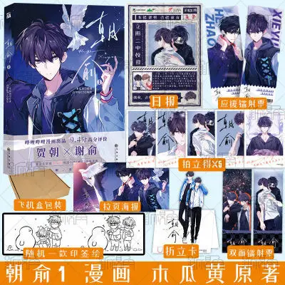 In Stock Zhao Yu 1 Chinese Manhwa By Mu Gua Huang Comic Book He Zhao Xie Yu Youth Campus Manhua Chinese BL Fiction Book
In Stock Zhao Yu 1 Chinese Manhwa By Mu Gua Huang Comic Book He Zhao Xie Yu Youth Campus Manhua Chinese BL Fiction Book