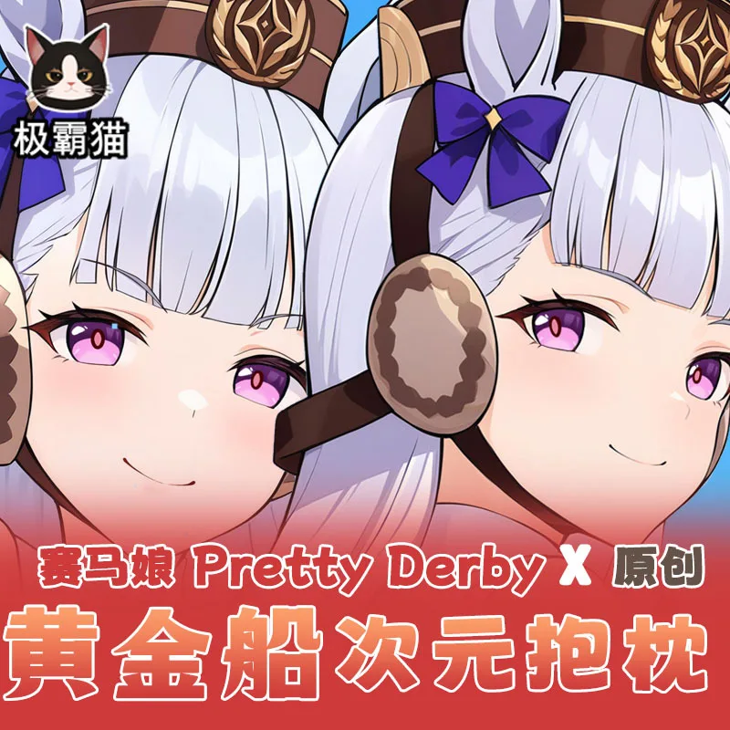 Umamusume: аниме Pretty Derby Gold Ship Dakimakura Hing наволочка для тела косплей отаку