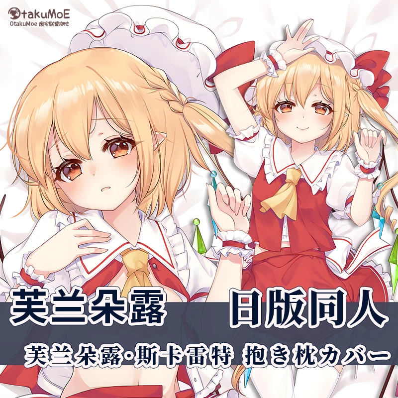 Аниме TouHou Project фландрин алый Косплей дакимакура обнимающая Подушка Чехол искусственный Чехол Наволочка рождественские подарки OT
Аниме TouHou Project фландрин алый Косплей дакимакура обнимающая Подушка Чехол искусственный Чехол Наволочка рождественские подарки OT