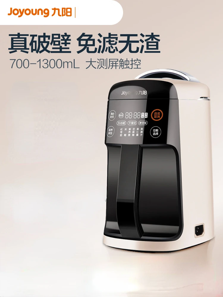 

Jiuyang broken wall soymilk machine household automatic intelligent reservation cooking soymilk new large-capacity filter-free