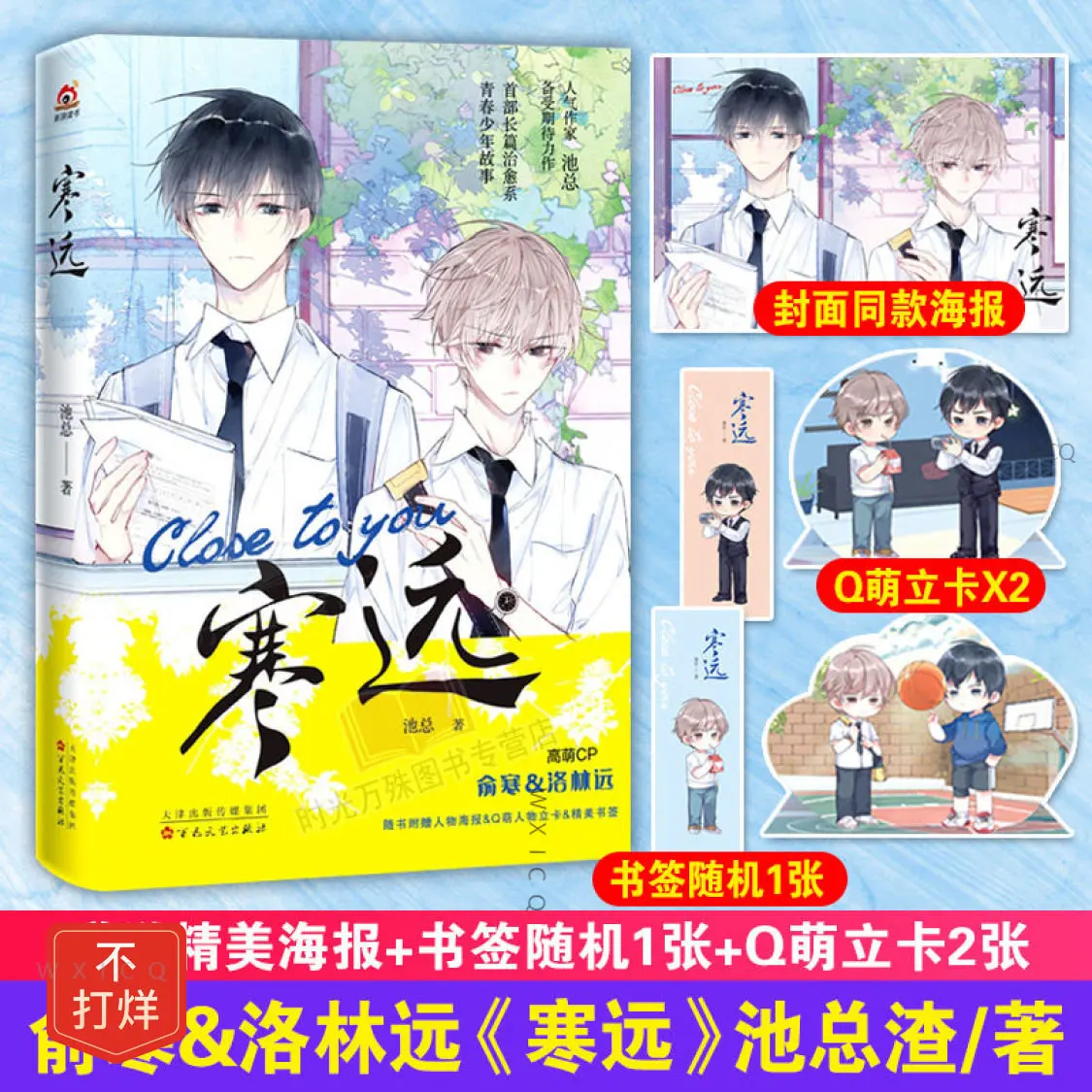 

Campus Romance Love Fiction Books Chinese Novel Yuan Han Luo LinYuan Youth Boy Story Book love graphic novel Libros Art